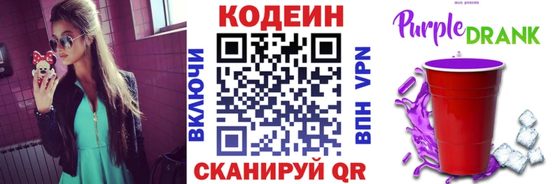 Codein Purple Drank  маркетплейс официальный сайт  гидра маркетплейс  Видное  цена наркотик 